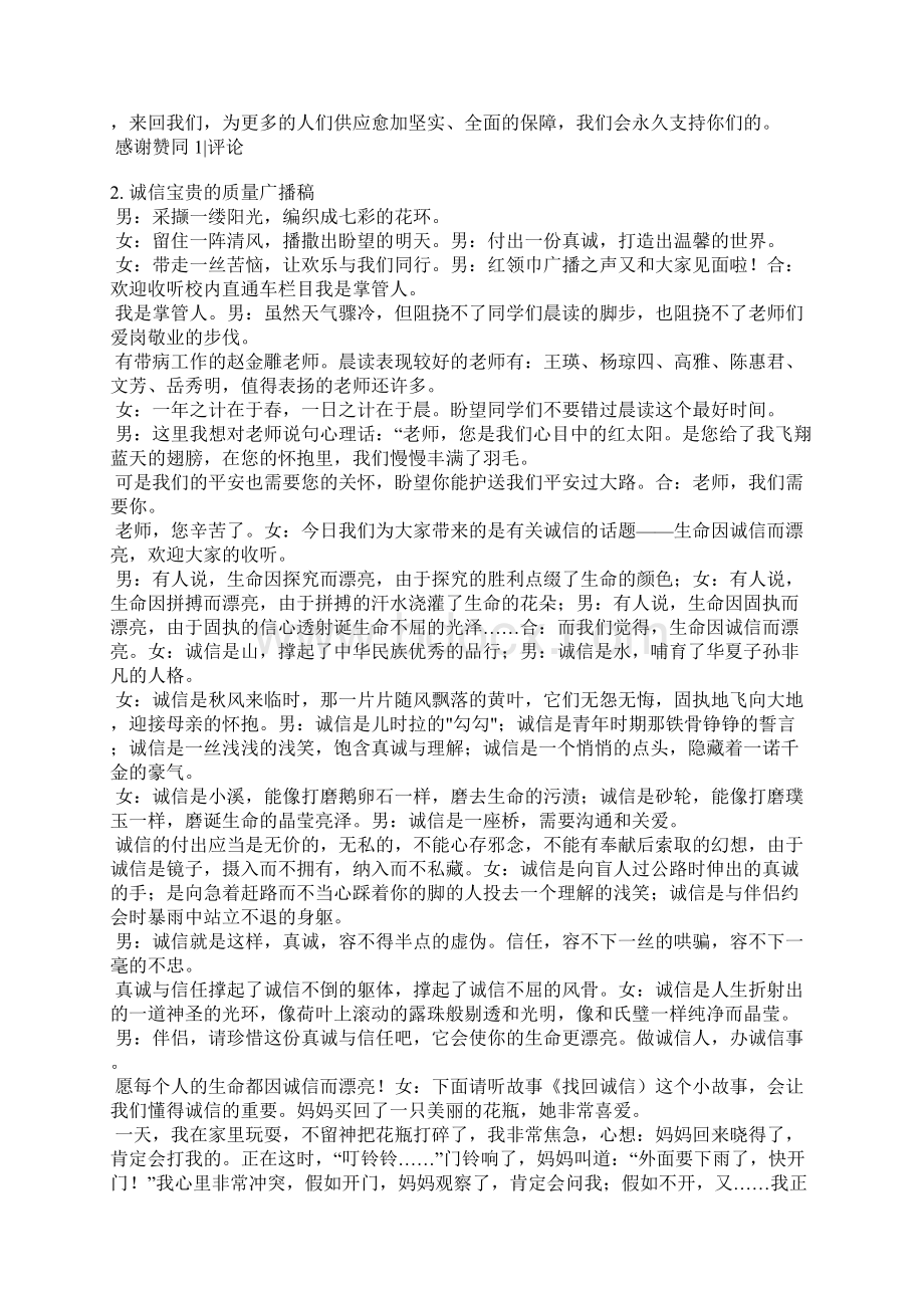 315品质时代诚信保险宣传稿件Word格式文档下载.docx_第2页