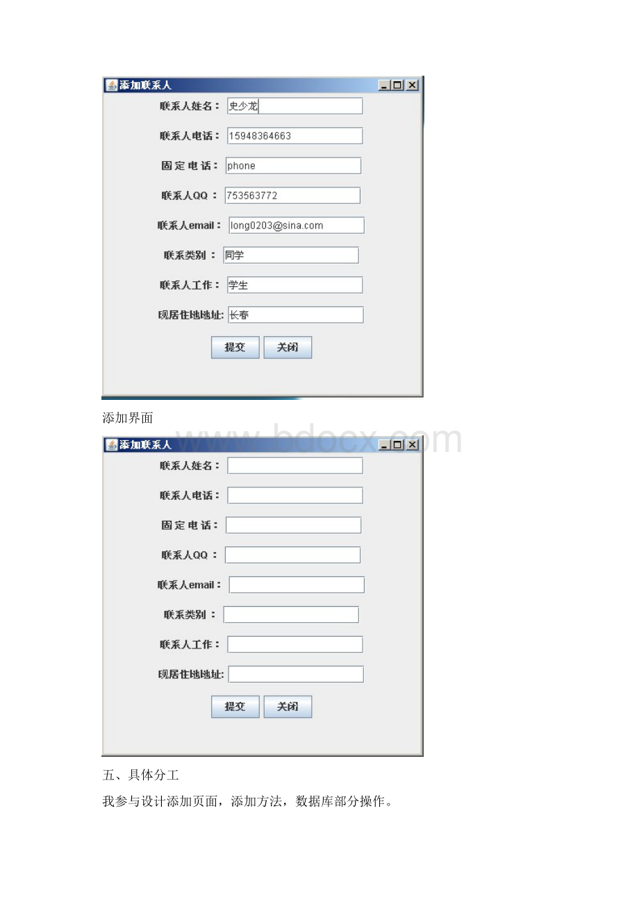 java课程设计报告之个人通讯录管理程序文档格式.docx_第3页