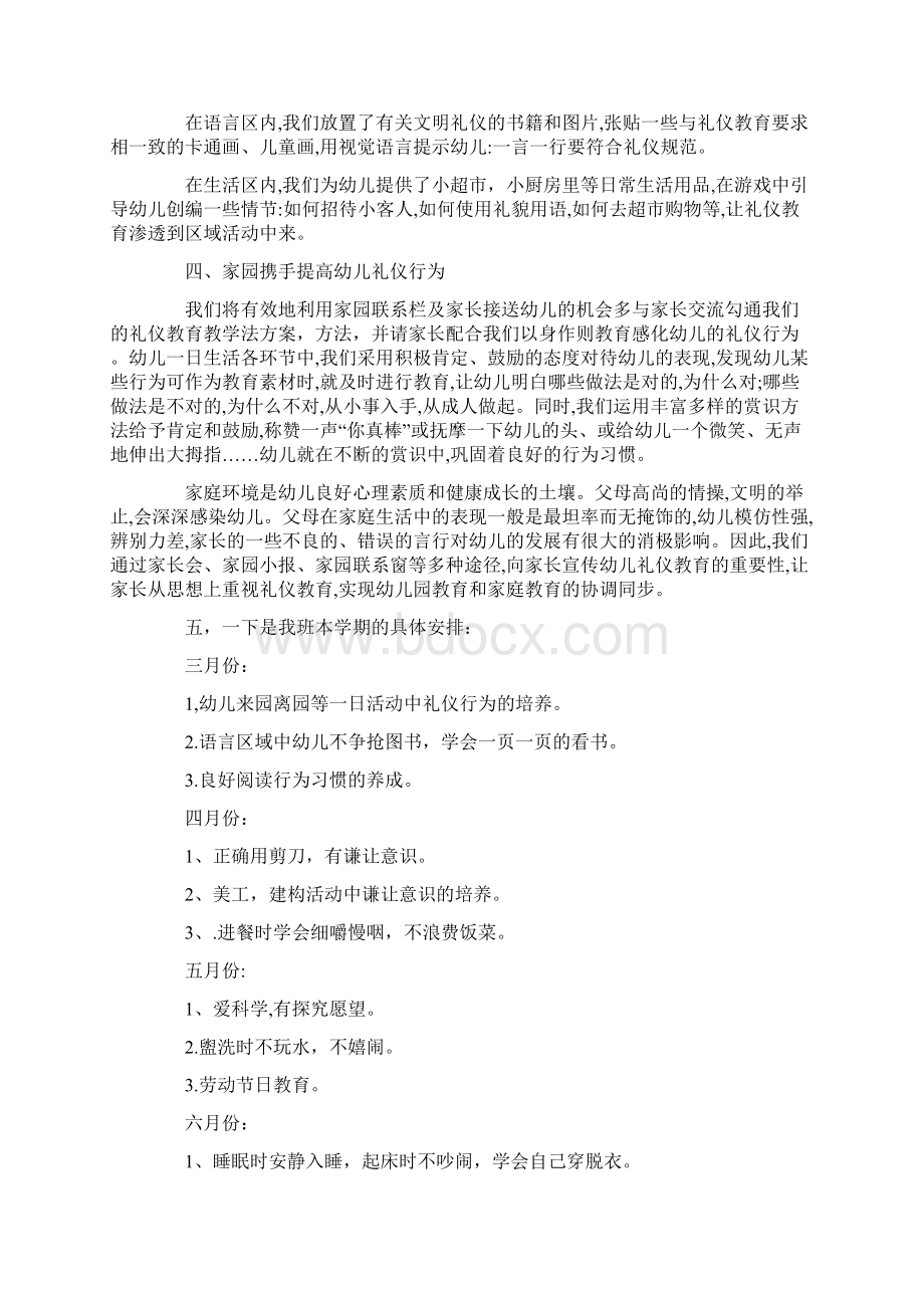 幼儿交往礼仪教育方案.docx_第3页