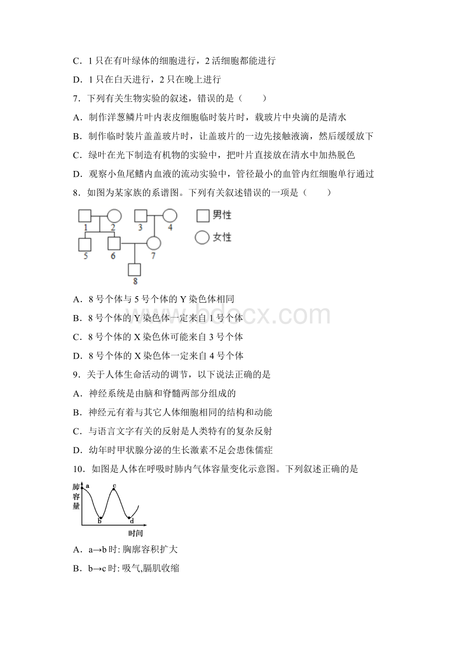 初中生物真题分类汇编综合试题含答案.docx_第3页