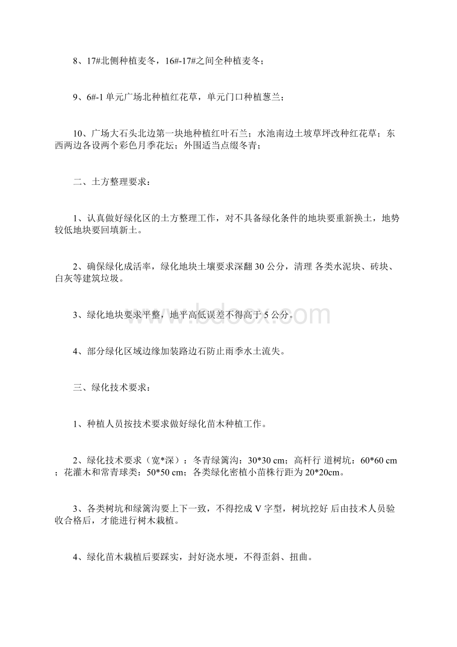 小区绿化整改方案.docx_第2页