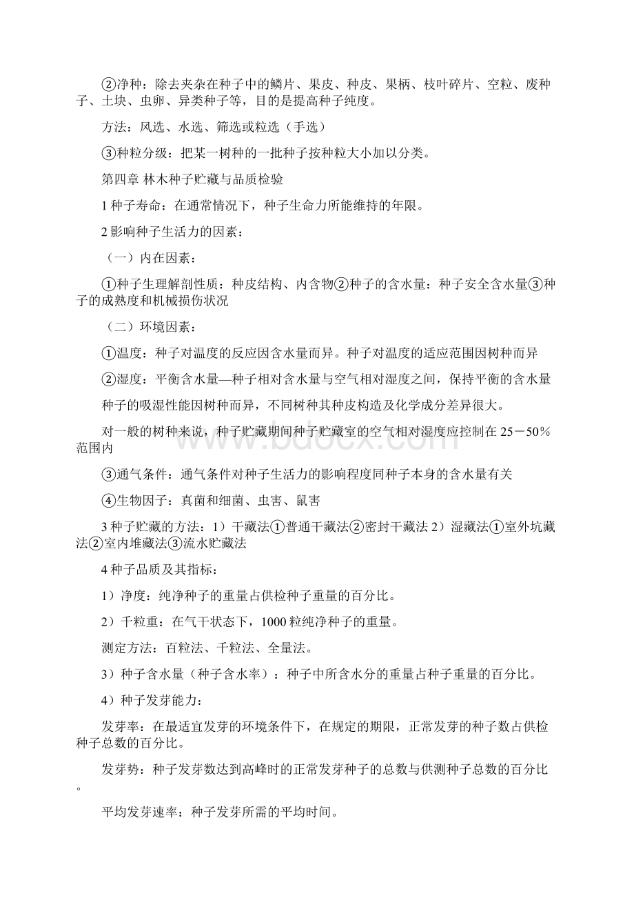 森林培育学各章复习题及参考参考答案.docx_第3页