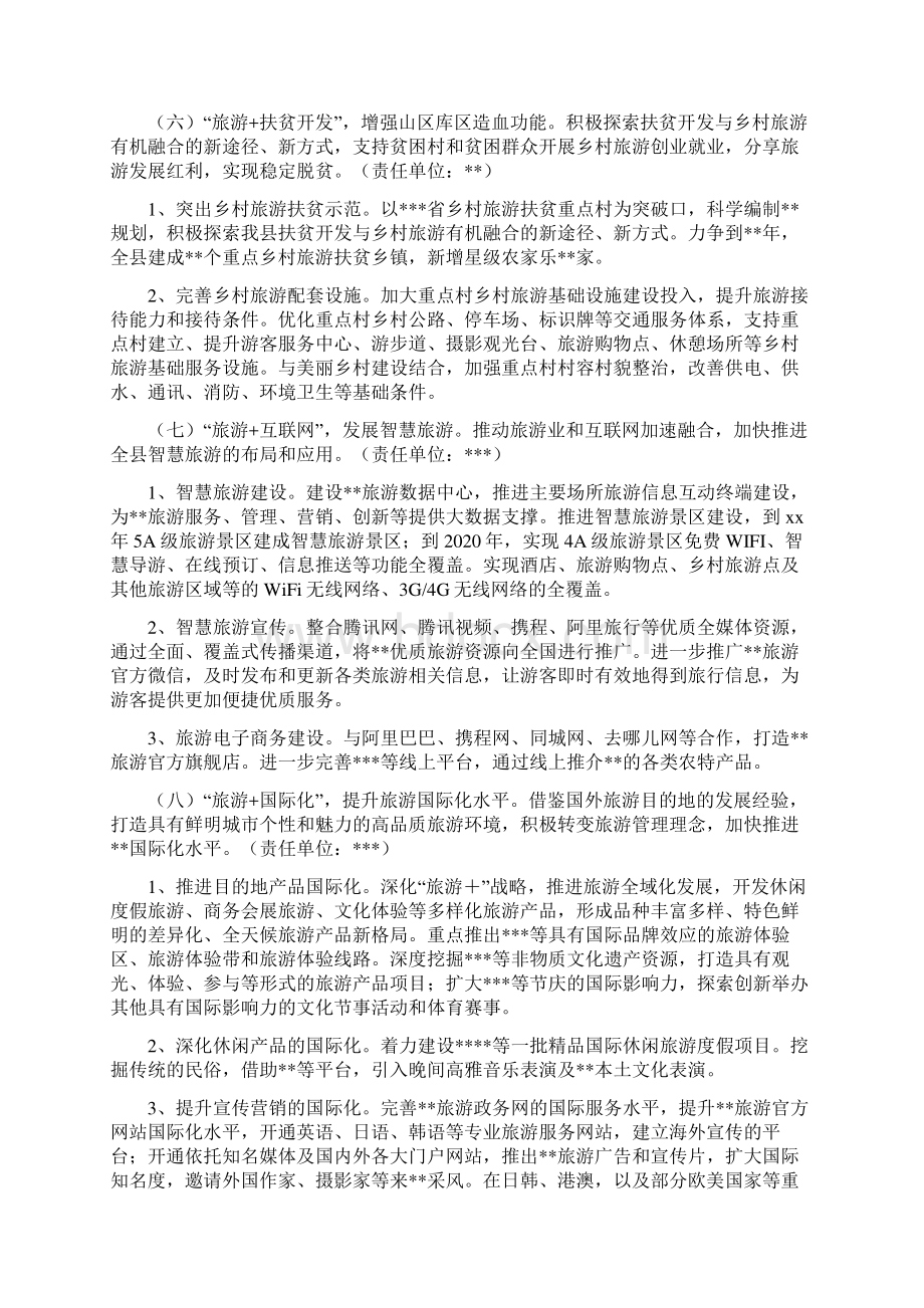 某县旅游+创新行动方案Word文档下载推荐.docx_第3页