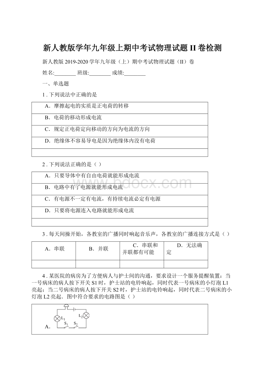 新人教版学年九年级上期中考试物理试题II卷检测Word文档下载推荐.docx