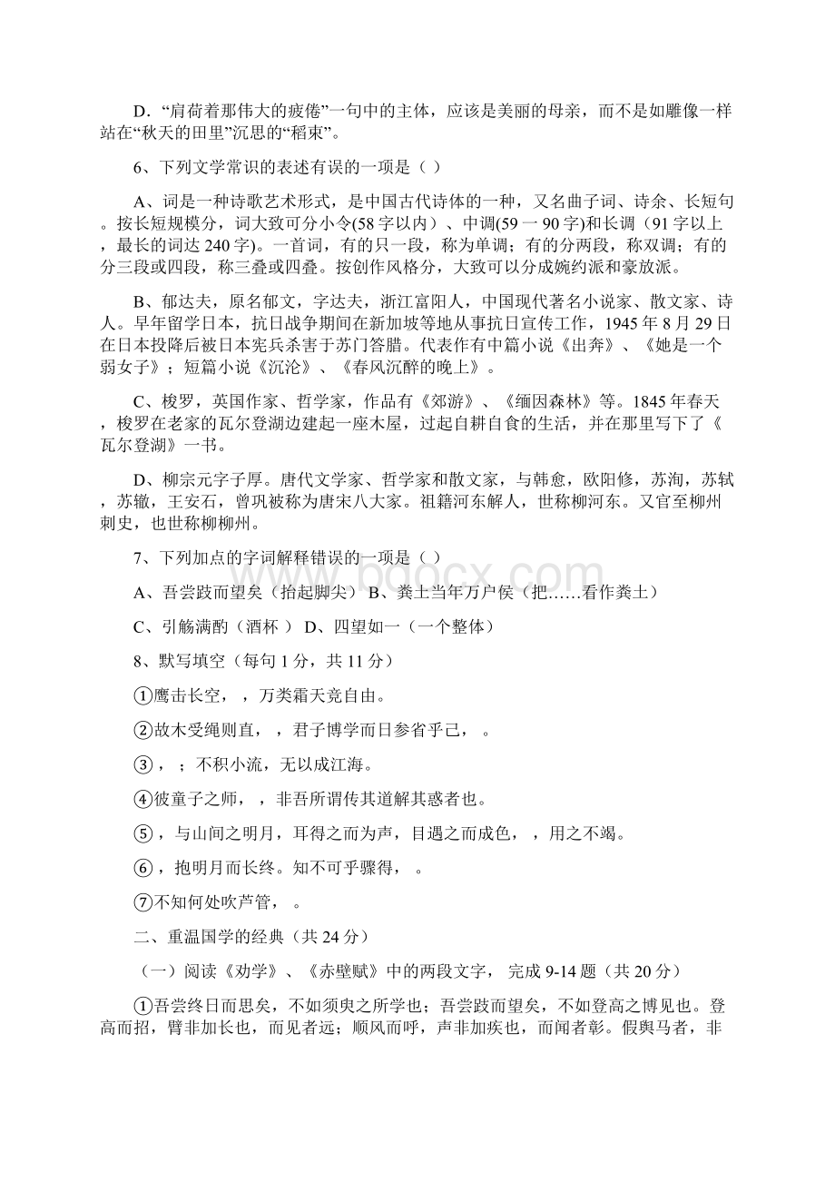 浙江省金兰合作组织学年高一上学期期中考试语文试Word文档下载推荐.docx_第3页