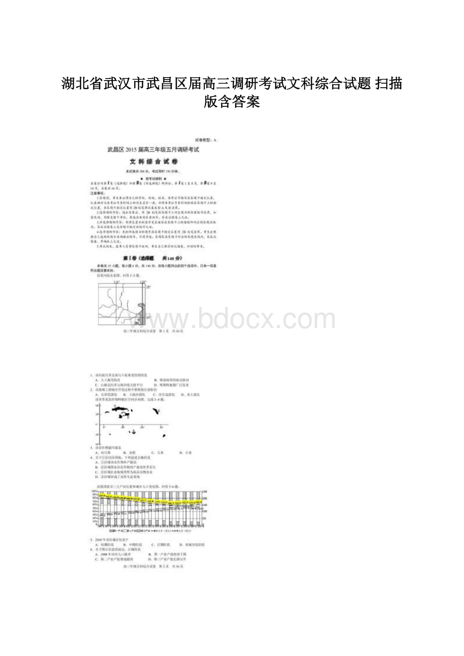 湖北省武汉市武昌区届高三调研考试文科综合试题 扫描版含答案Word格式.docx