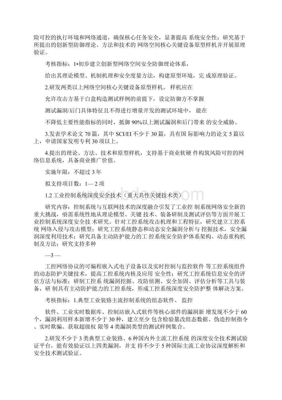 网络空间安全重点专项项目申报.docx_第2页