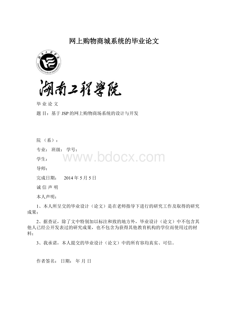 网上购物商城系统的毕业论文.docx