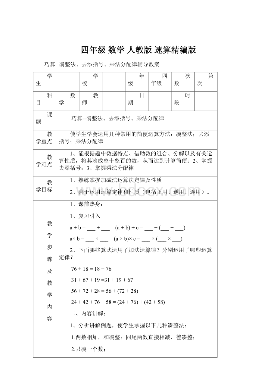 四年级 数学 人教版 速算精编版.docx