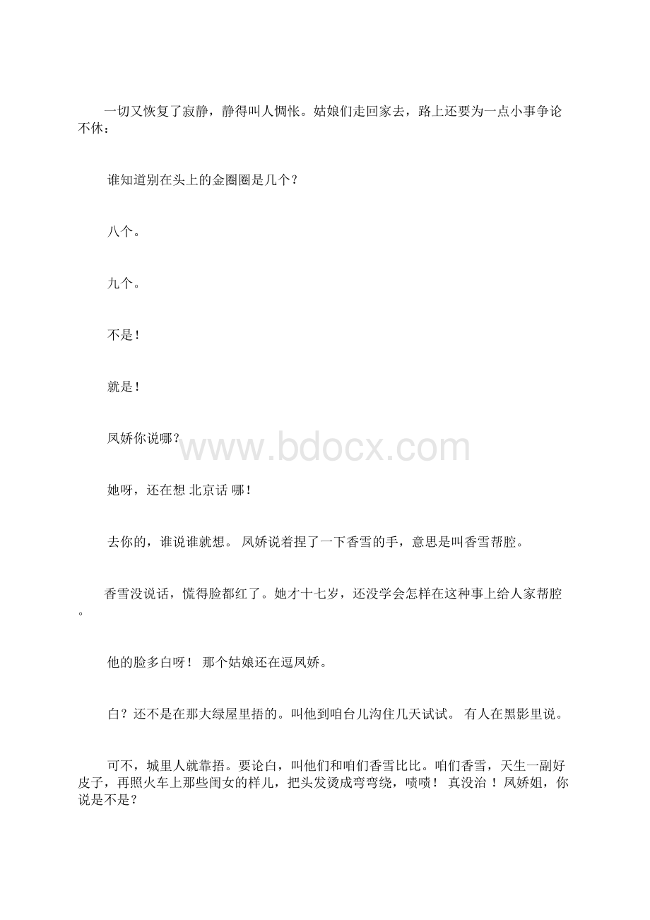 《哦香雪节选》阅读答案.docx_第3页