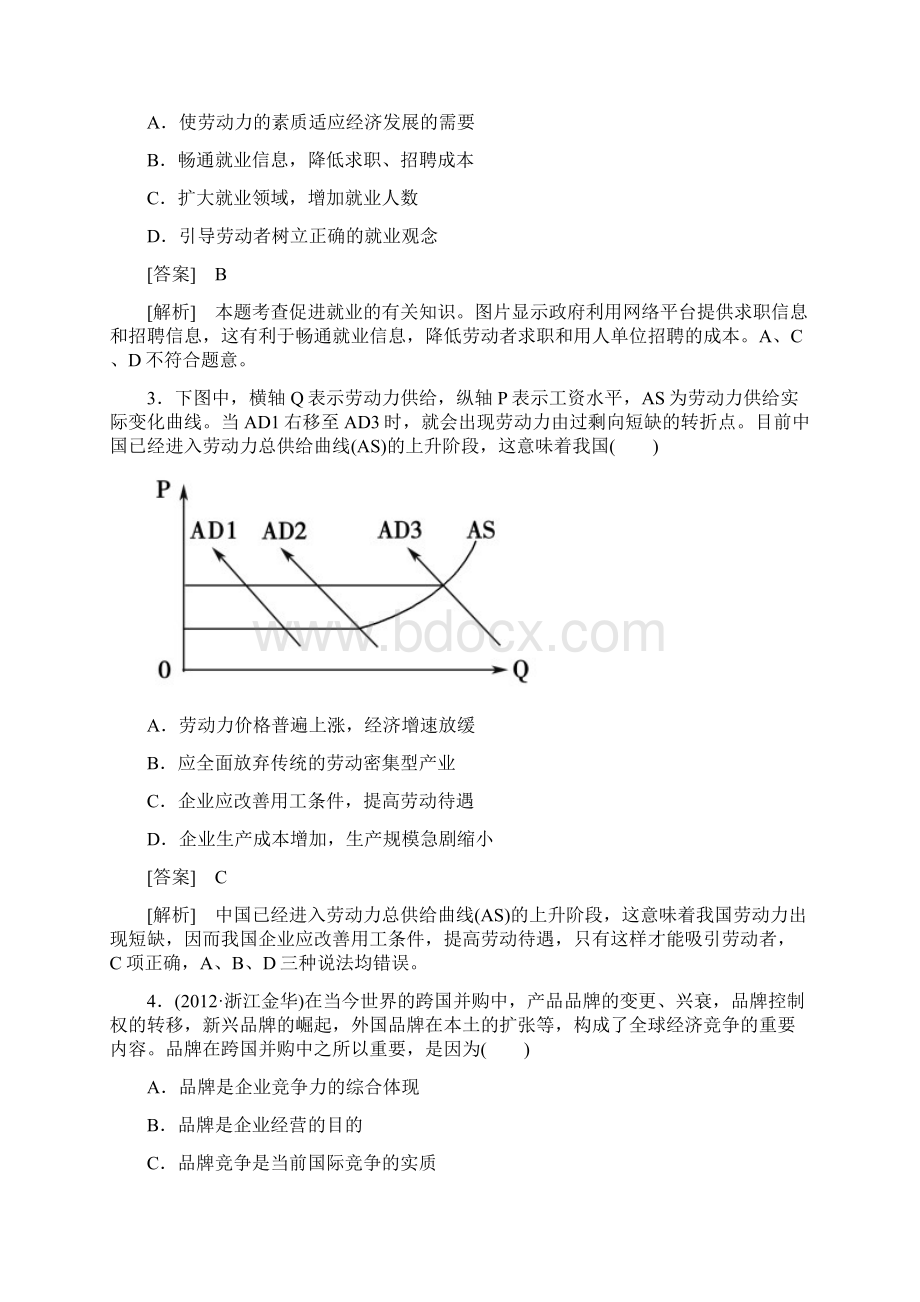 走向高考贾凤山高中总复习政治125Word下载.docx_第2页