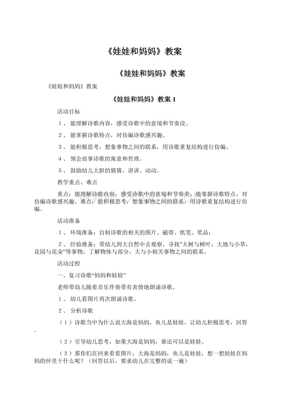 《娃娃和妈妈》教案Word文档格式.docx_第1页