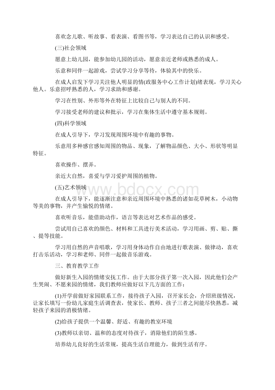 学校学年教学活动方案文档格式.docx_第3页