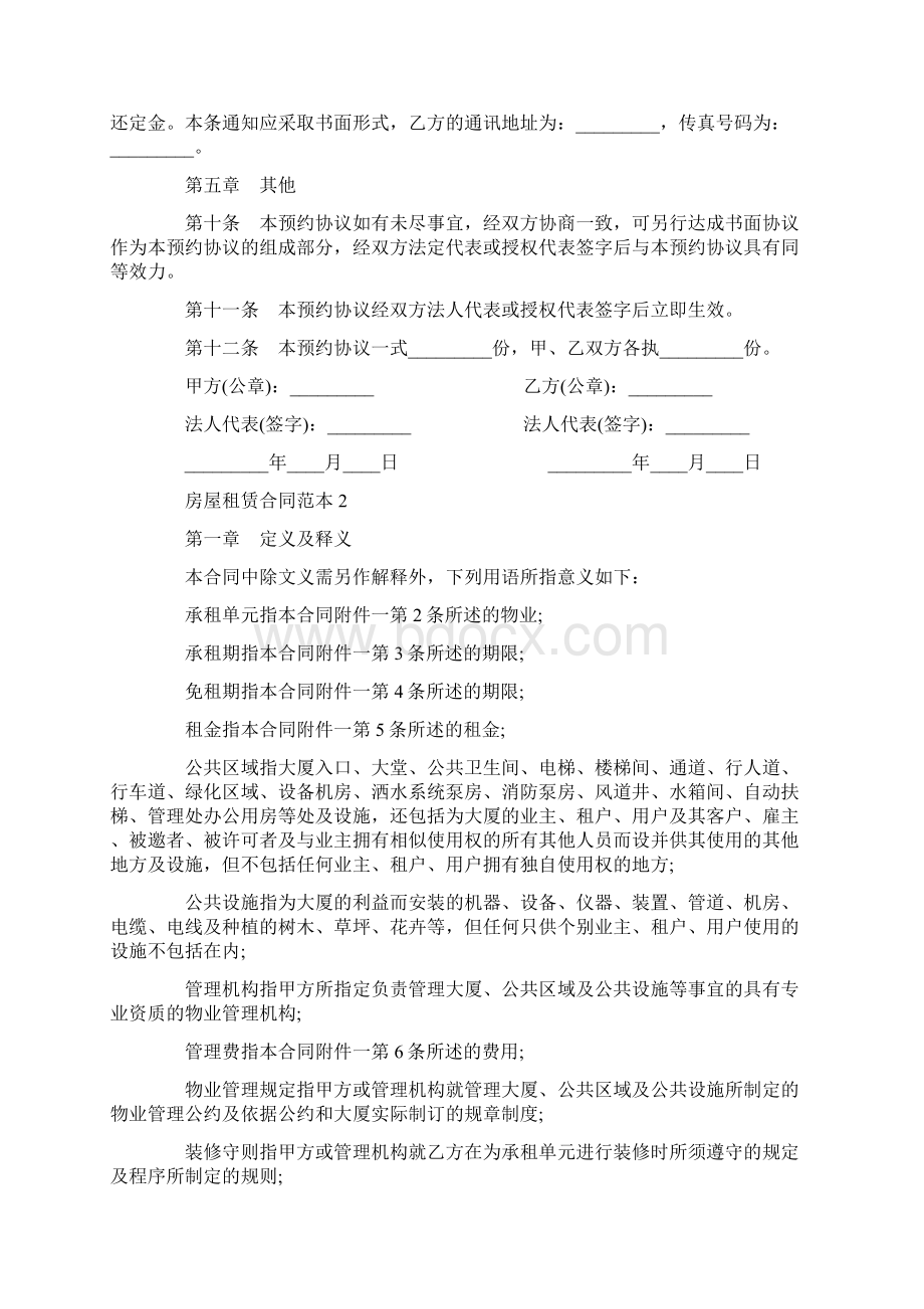 合同范本 办公楼租赁合同范本Word文档格式.docx_第2页