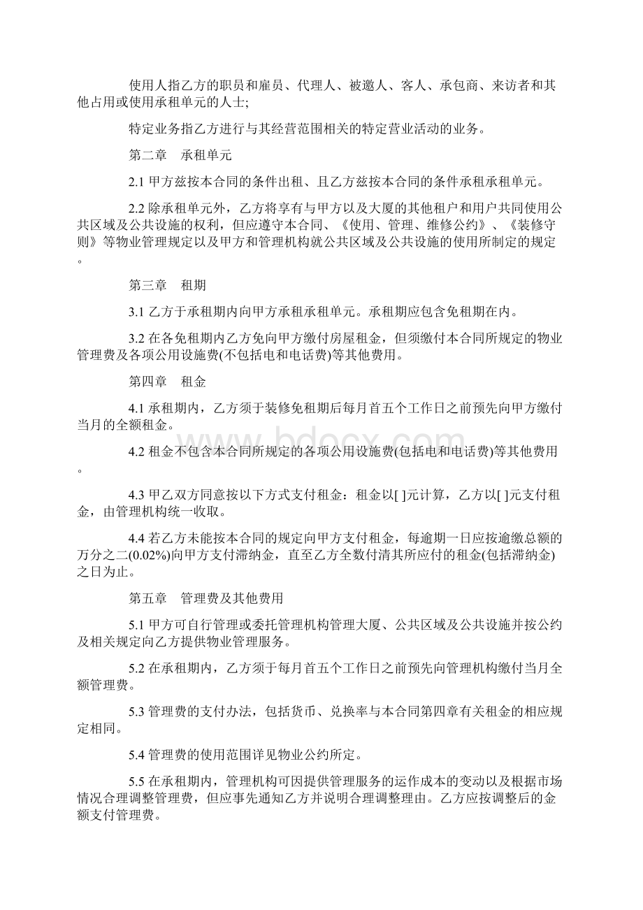 合同范本 办公楼租赁合同范本Word文档格式.docx_第3页