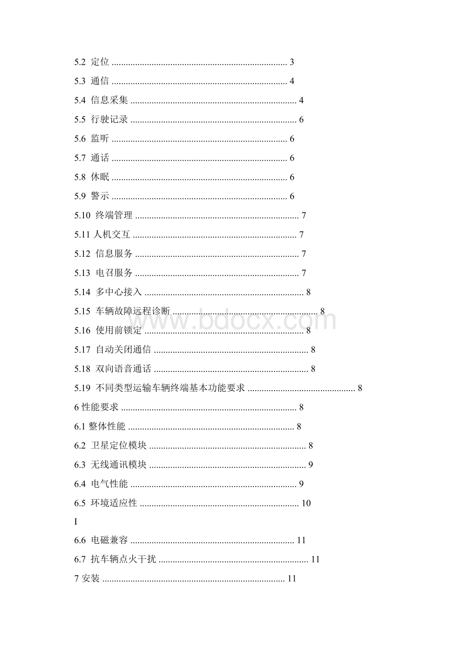 道路运输车辆卫星定位系统北斗兼容车载终端技术要求规范Word格式.docx_第2页