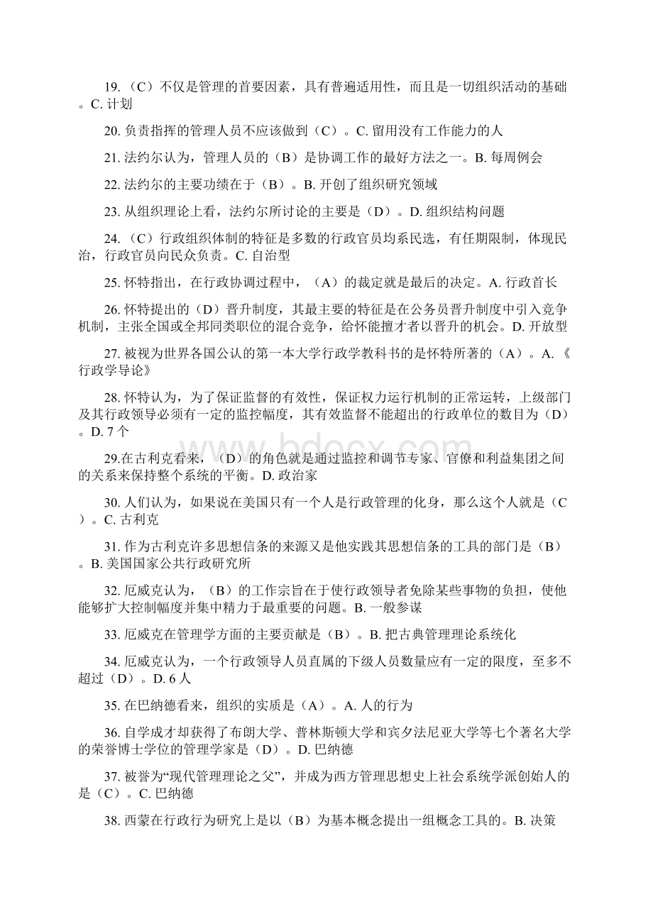 春电大《西方行政学说》复习指导手册 小抄版.docx_第2页