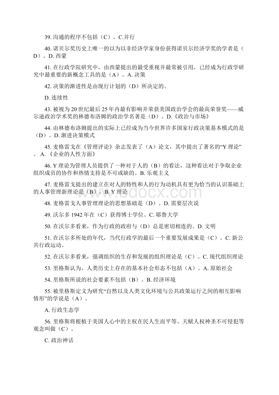 春电大《西方行政学说》复习指导手册 小抄版Word格式文档下载.docx_第3页