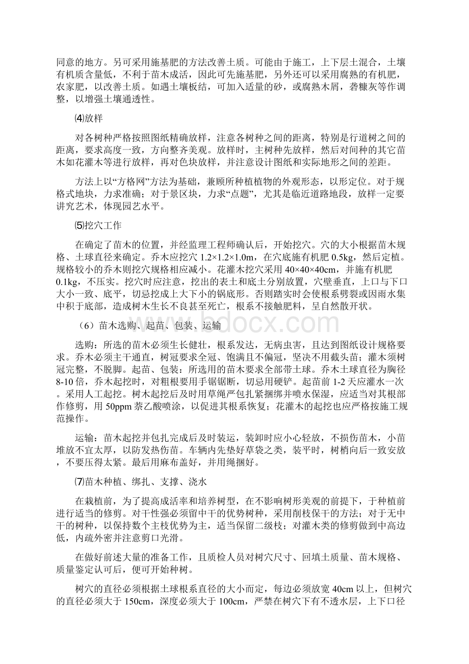 绿化工程工程施工组织设计16096Word文件下载.docx_第2页