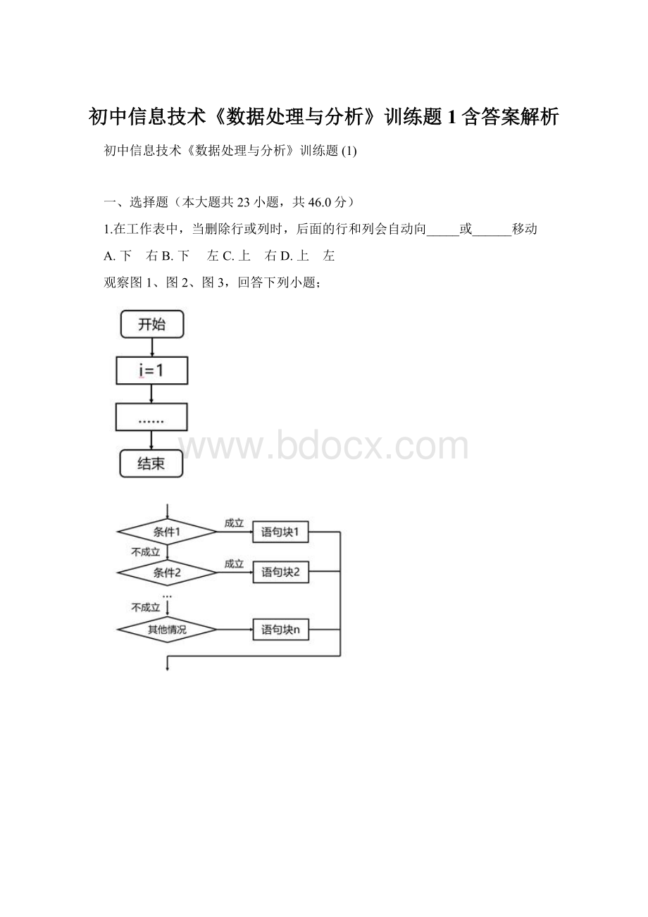 初中信息技术《数据处理与分析》训练题 1含答案解析.docx_第1页