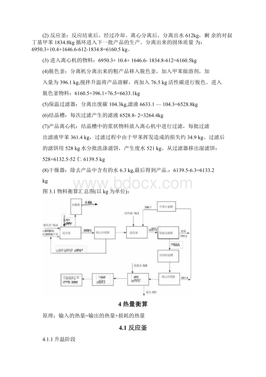 物料衡算和热量衡算.docx_第3页