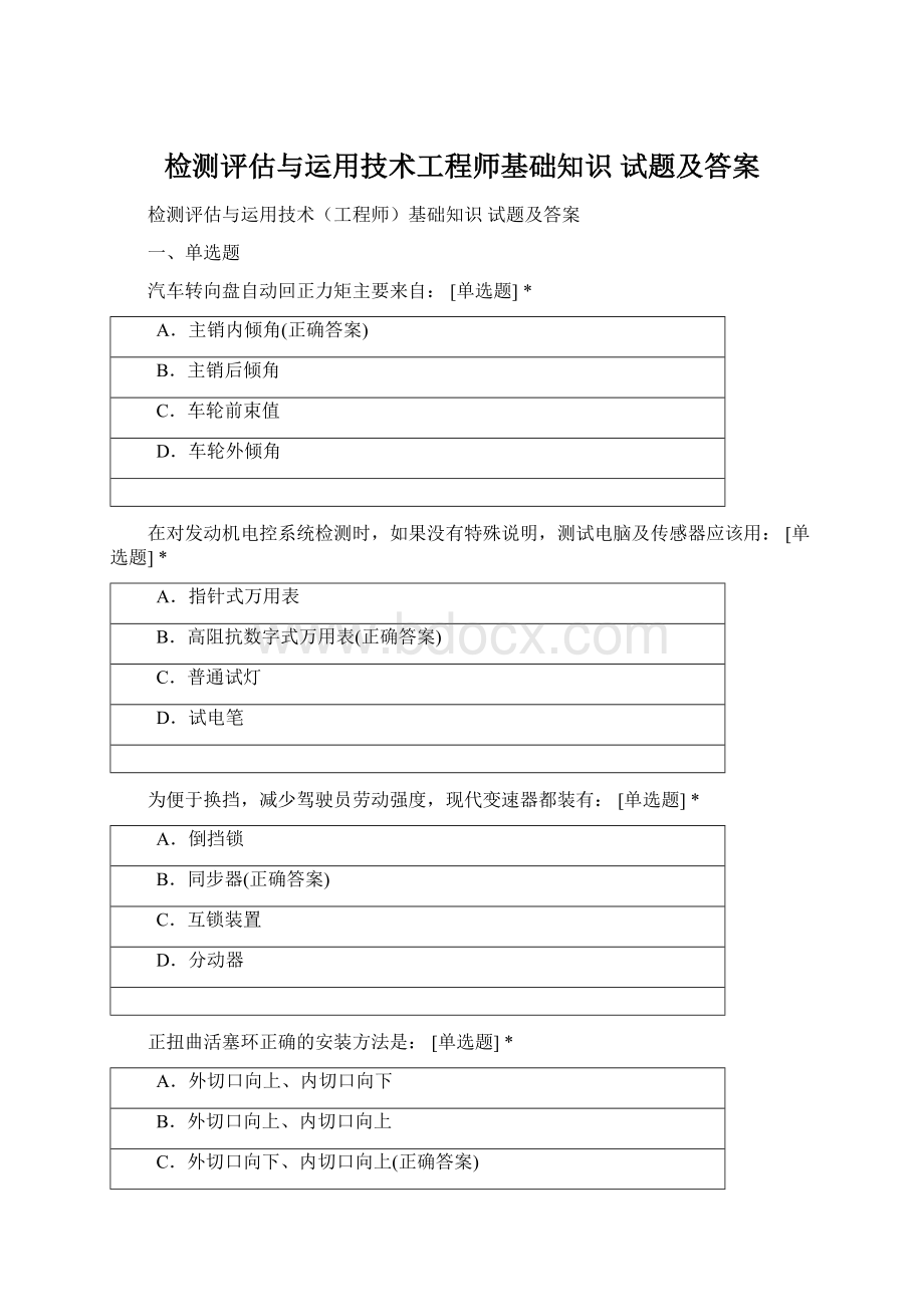 检测评估与运用技术工程师基础知识 试题及答案.docx_第1页