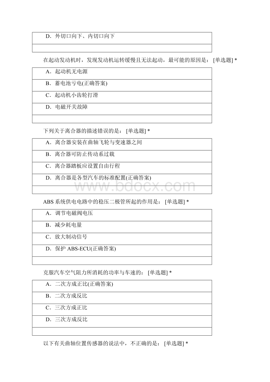 检测评估与运用技术工程师基础知识 试题及答案.docx_第2页