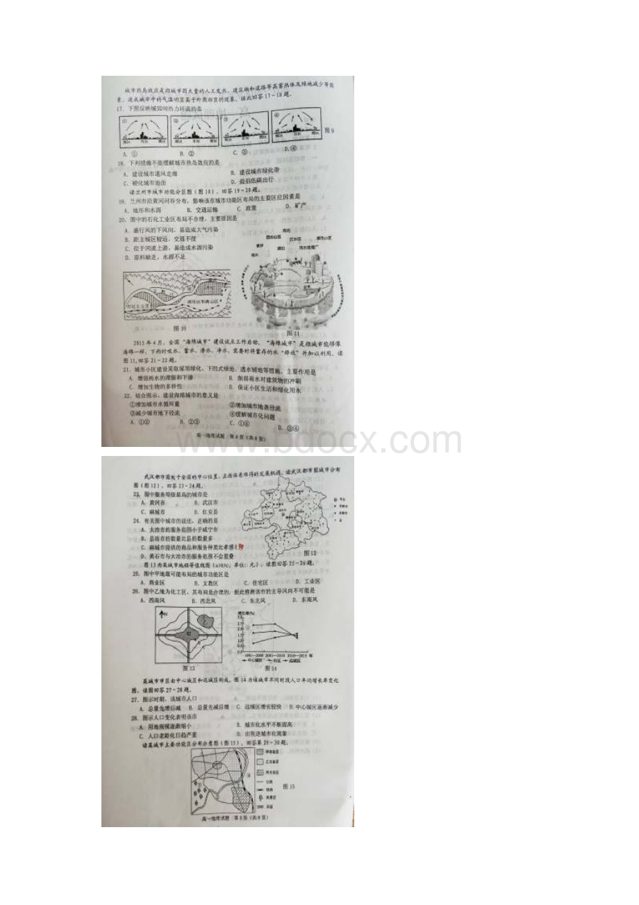 学年江苏省连云港市赣榆区高一下学期期中调研考试地理试题 扫描版.docx_第3页