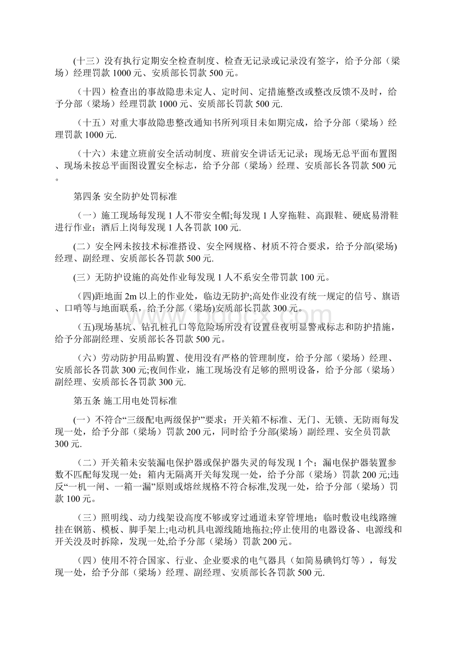 铁路施工安全质量处罚标准.docx_第2页