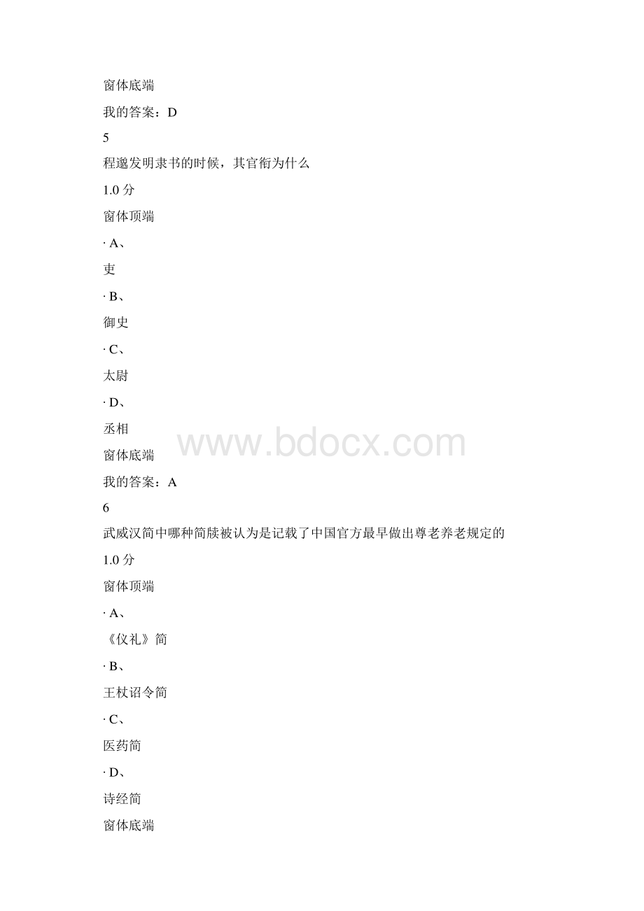 尔雅书法鉴赏100分答案亲考100分.docx_第3页