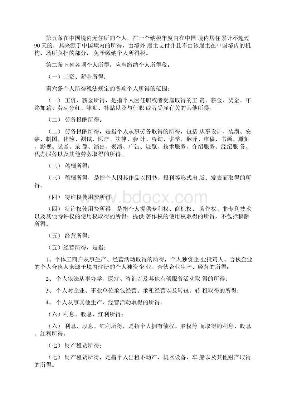 个人所得税法与实施条例对比版.docx_第2页