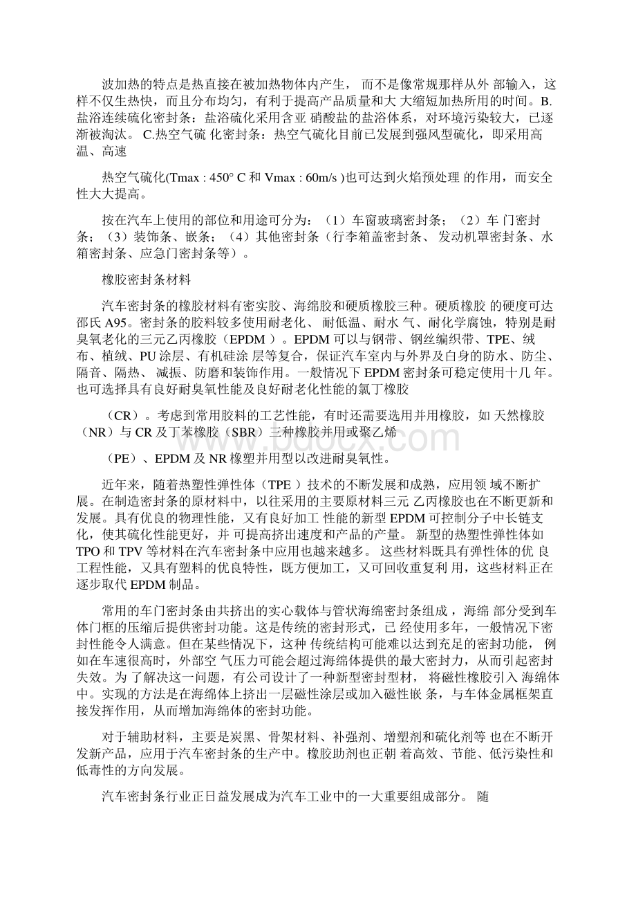 整理汽车橡胶密封条.docx_第2页