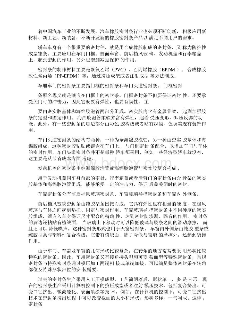 整理汽车橡胶密封条.docx_第3页