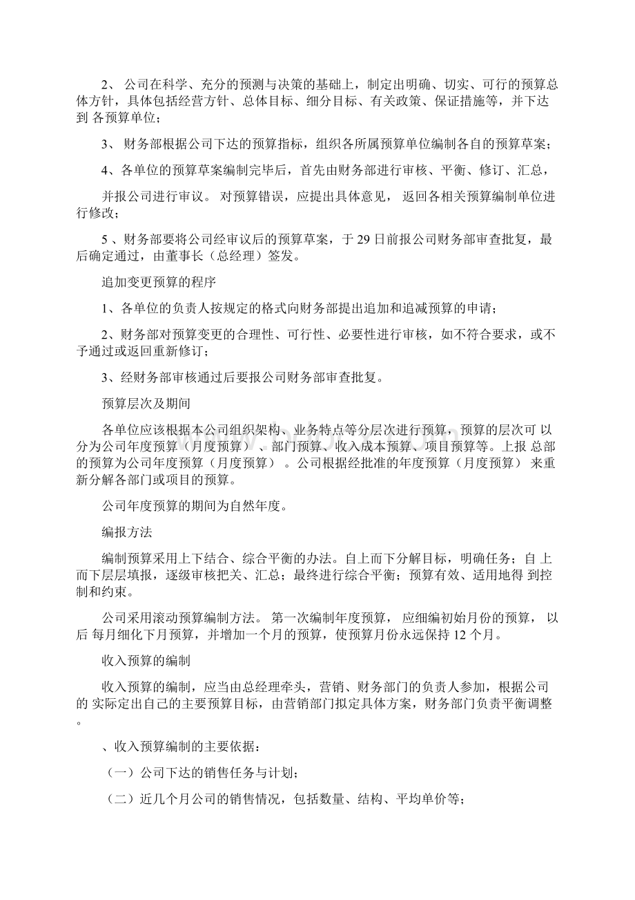 商场预算管理制度Word格式文档下载.docx_第3页