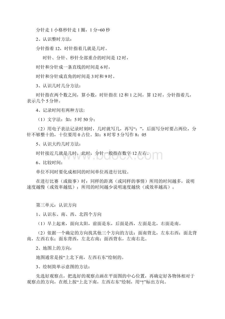 苏教版二年级数学下册期末复习知识要点Word文档格式.docx_第2页