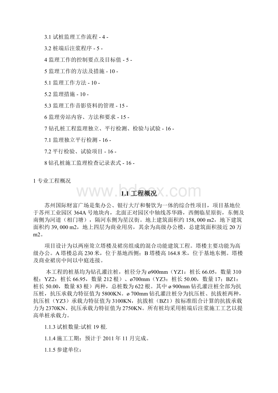 桩基钻孔灌注桩工程监理实施细则文档格式.docx_第2页