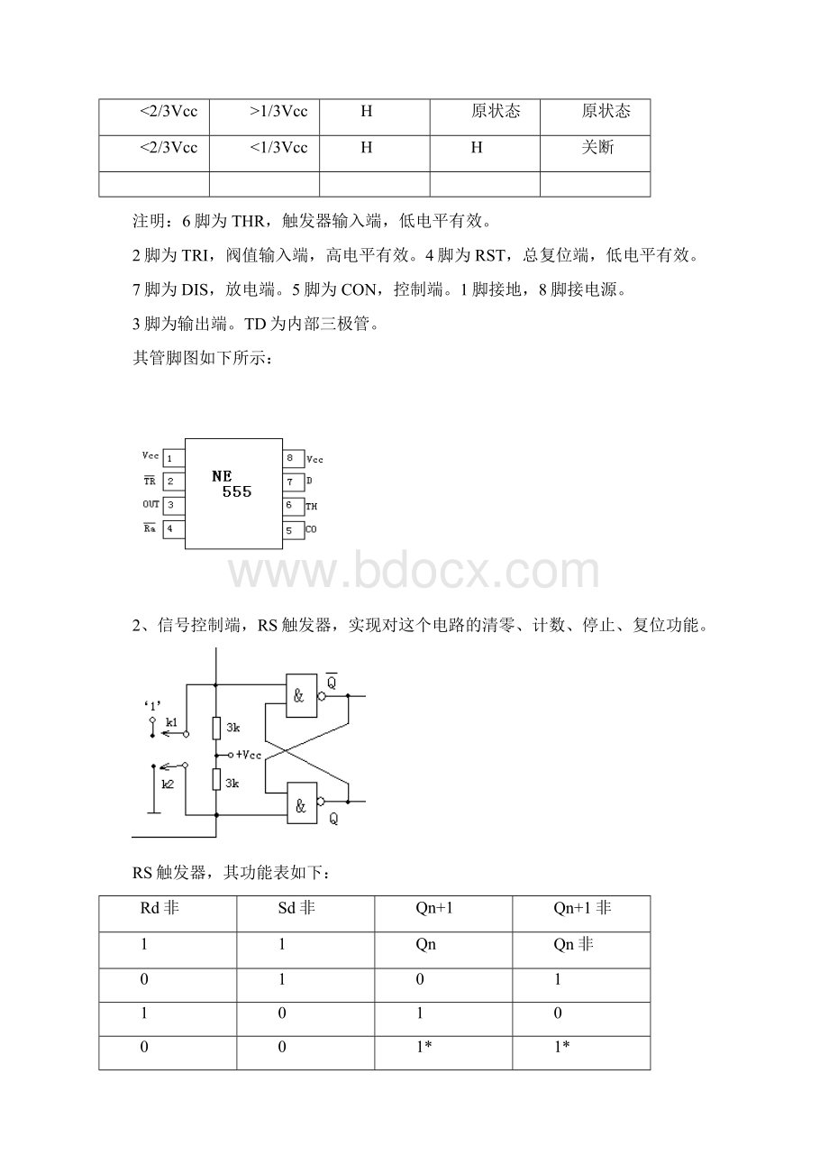 数字秒表设计总结报告.docx_第3页