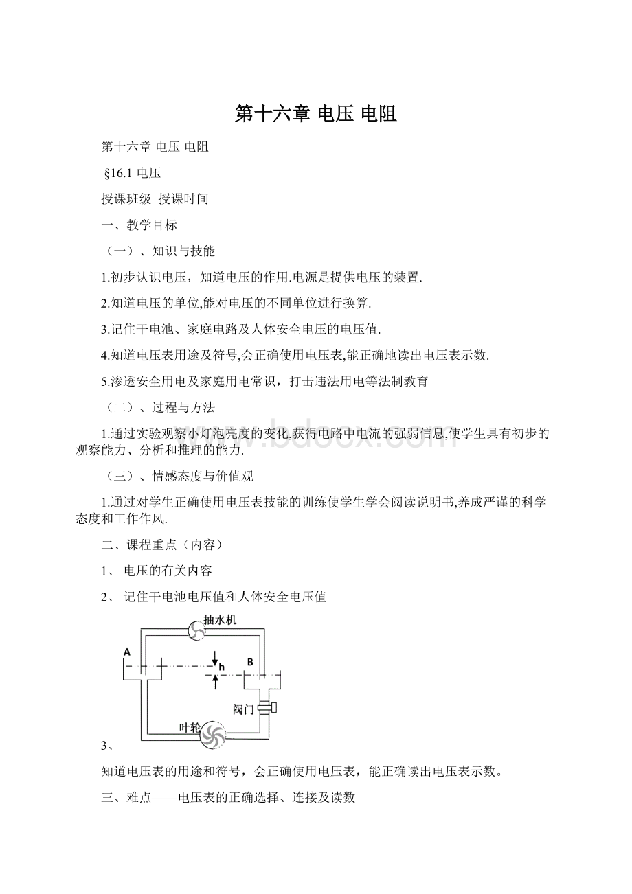 第十六章 电压 电阻Word下载.docx