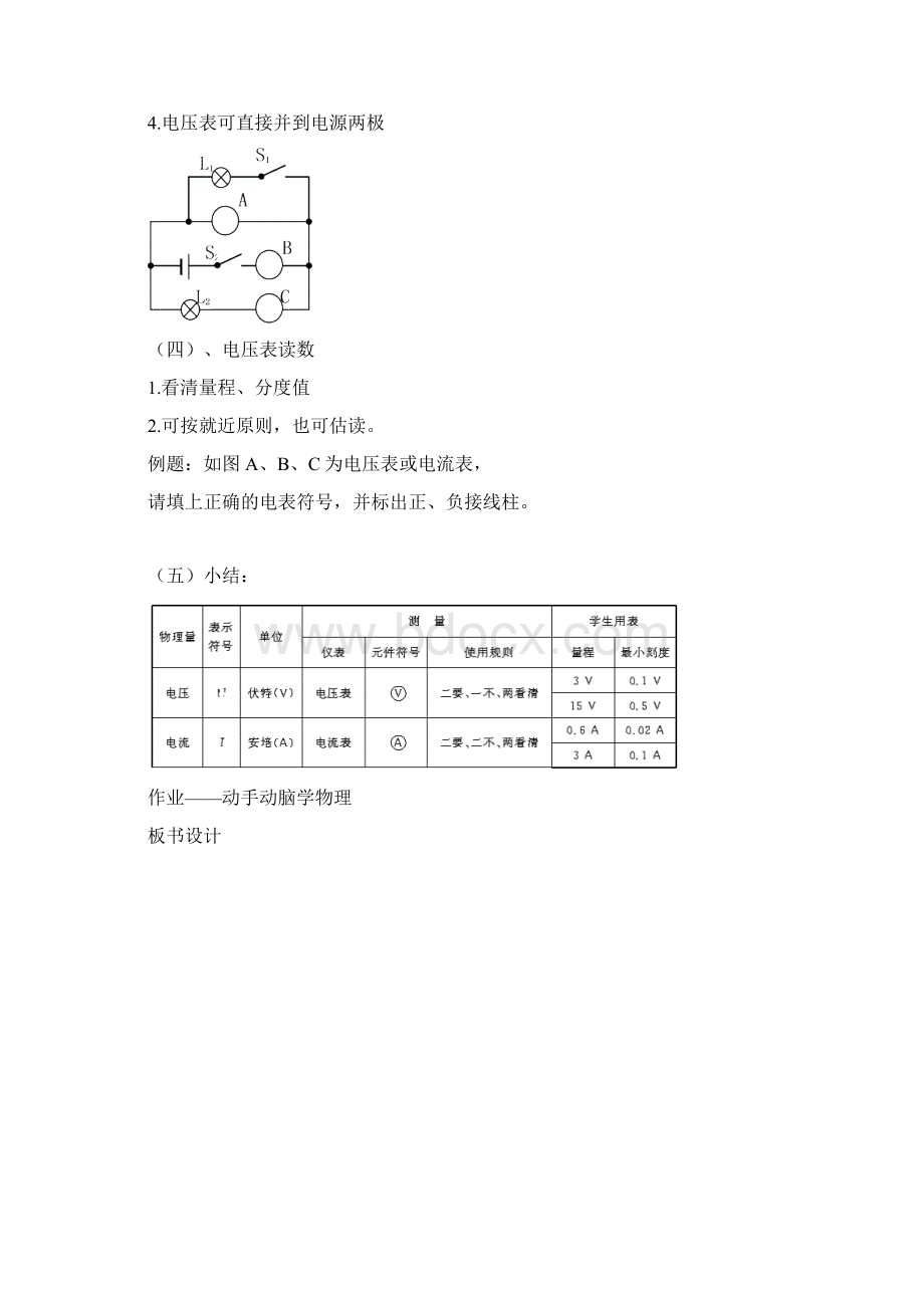 第十六章 电压 电阻.docx_第3页