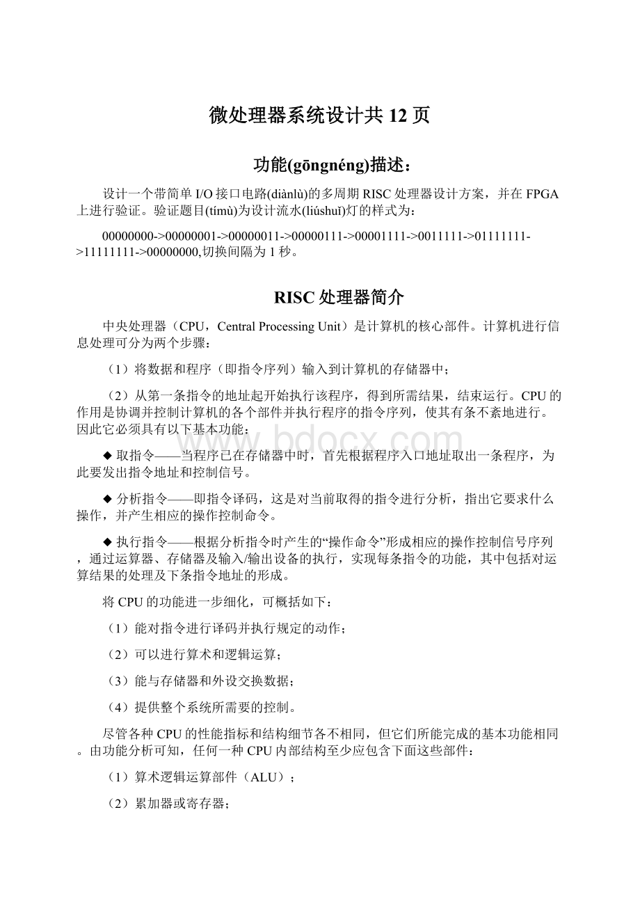 微处理器系统设计共12页Word下载.docx