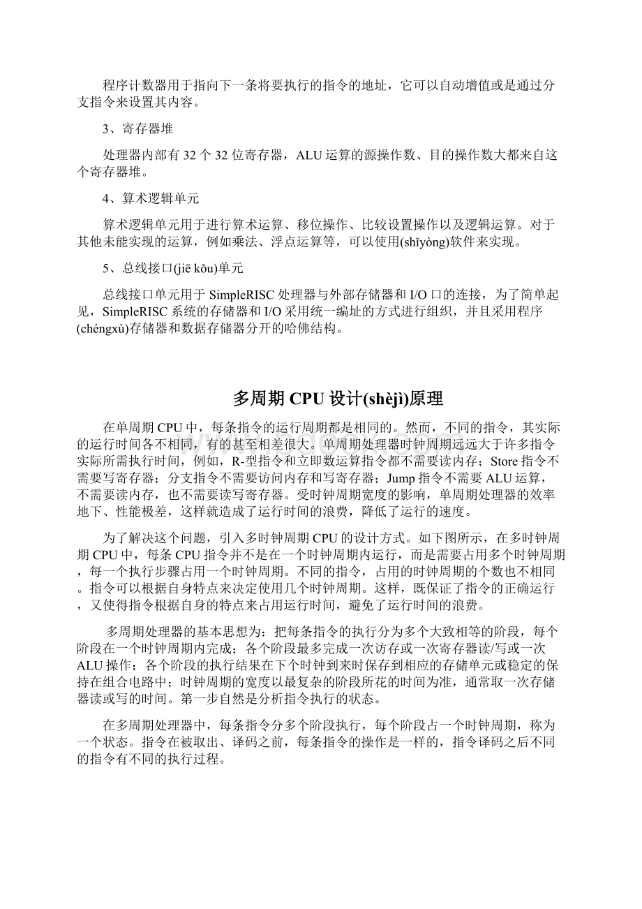 微处理器系统设计共12页Word下载.docx_第3页