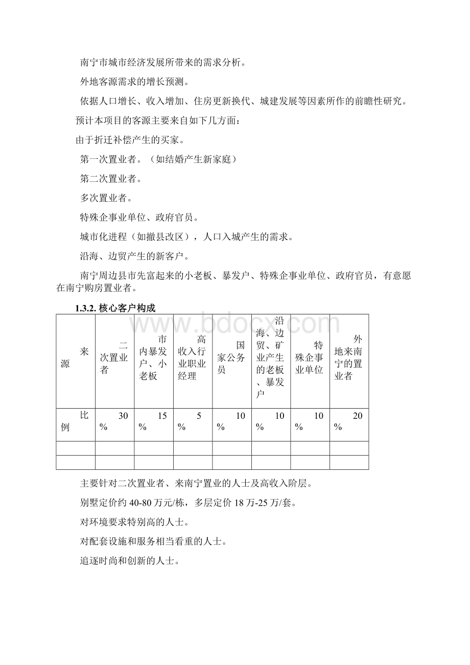 苹果园策划案.docx_第3页