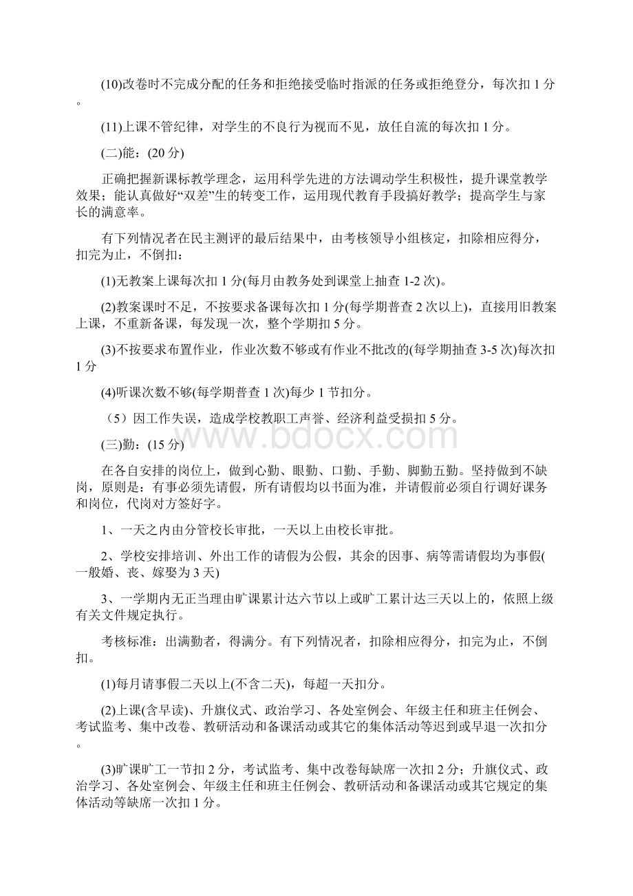 师德师风考核评估方案Word格式.docx_第2页