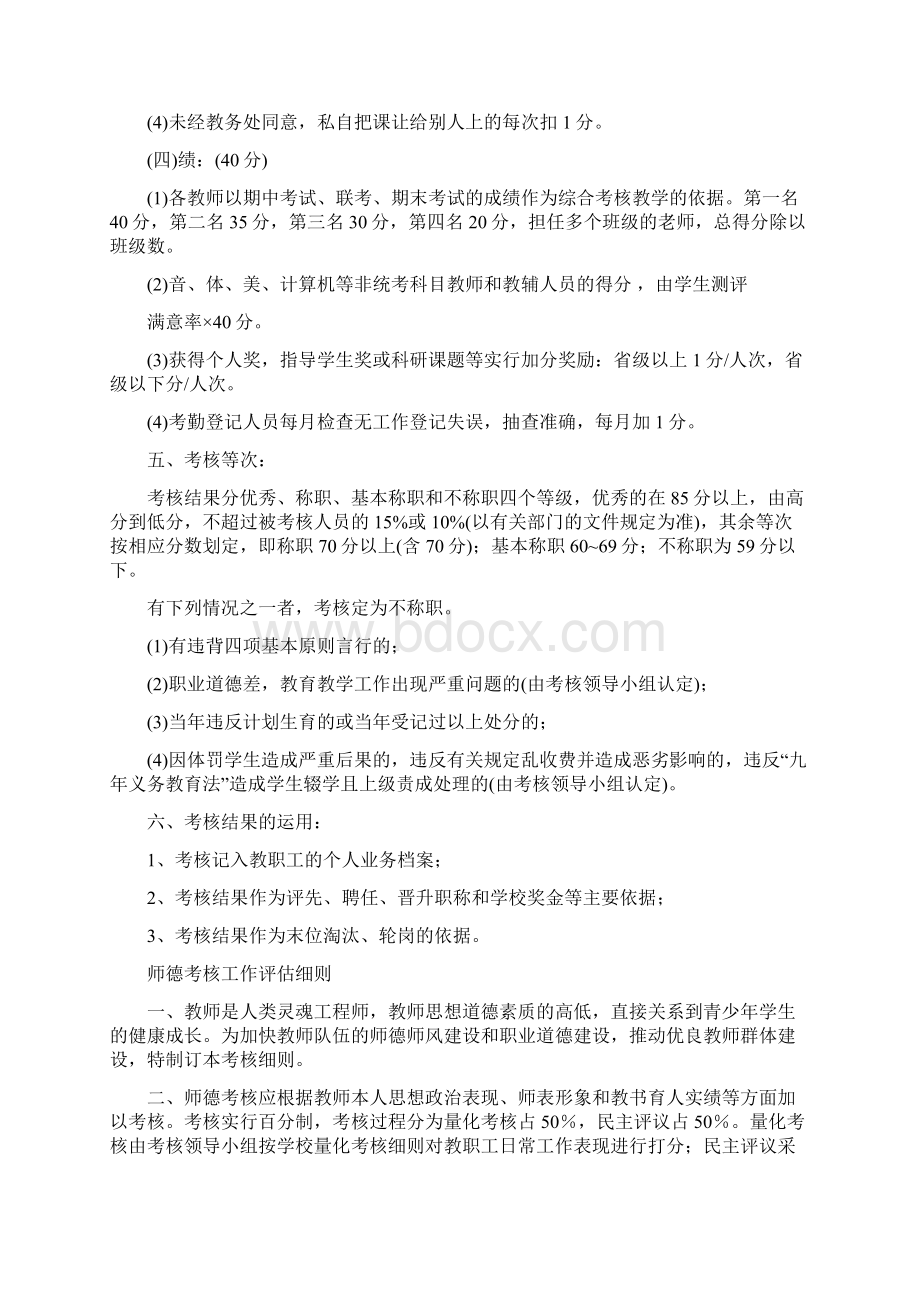 师德师风考核评估方案Word格式.docx_第3页