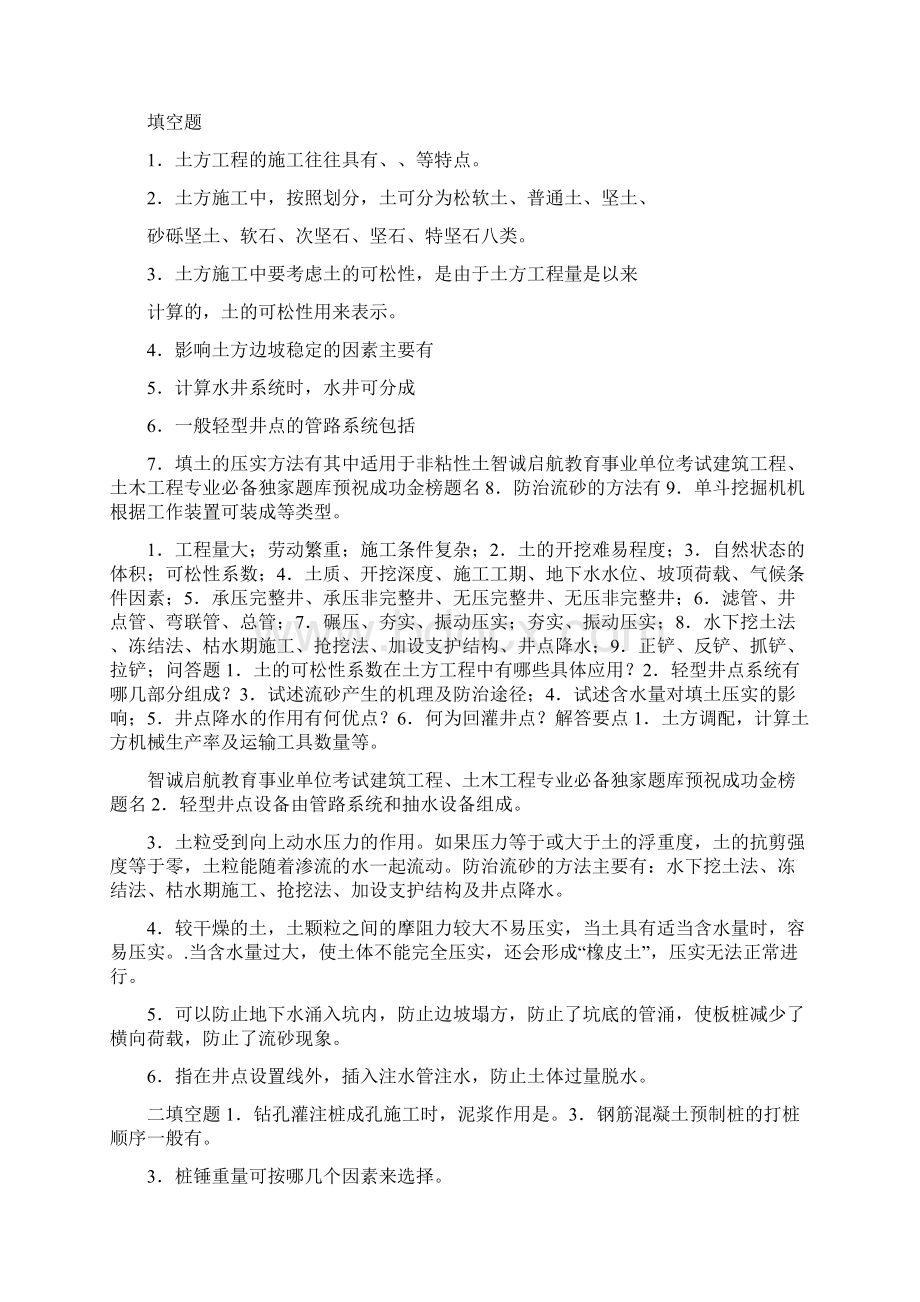 事业单位考试建筑工程土木工程专业Word文件下载.docx_第3页