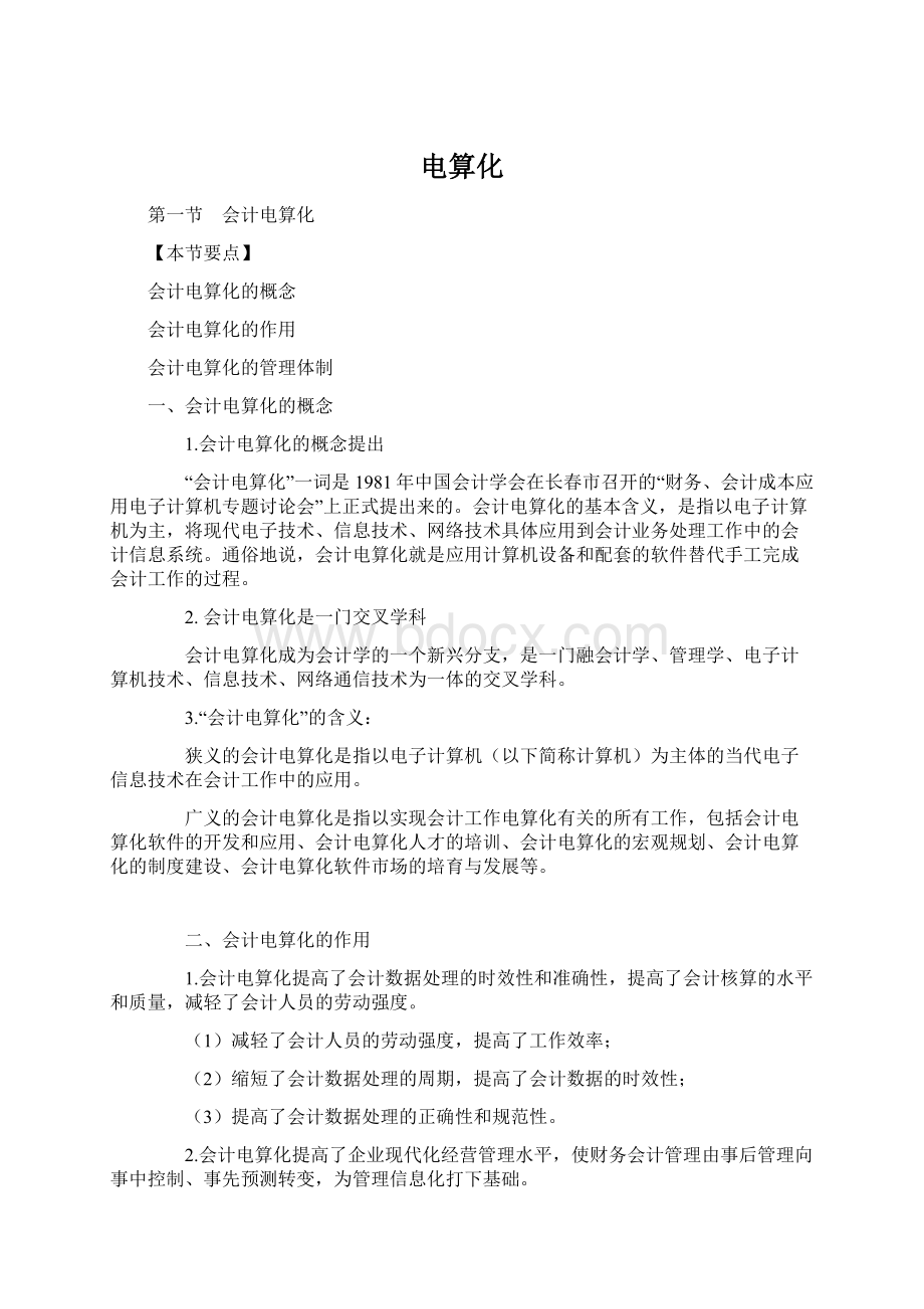 电算化.docx_第1页