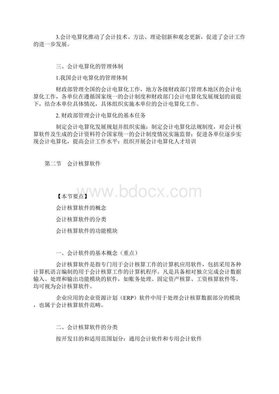 电算化.docx_第2页