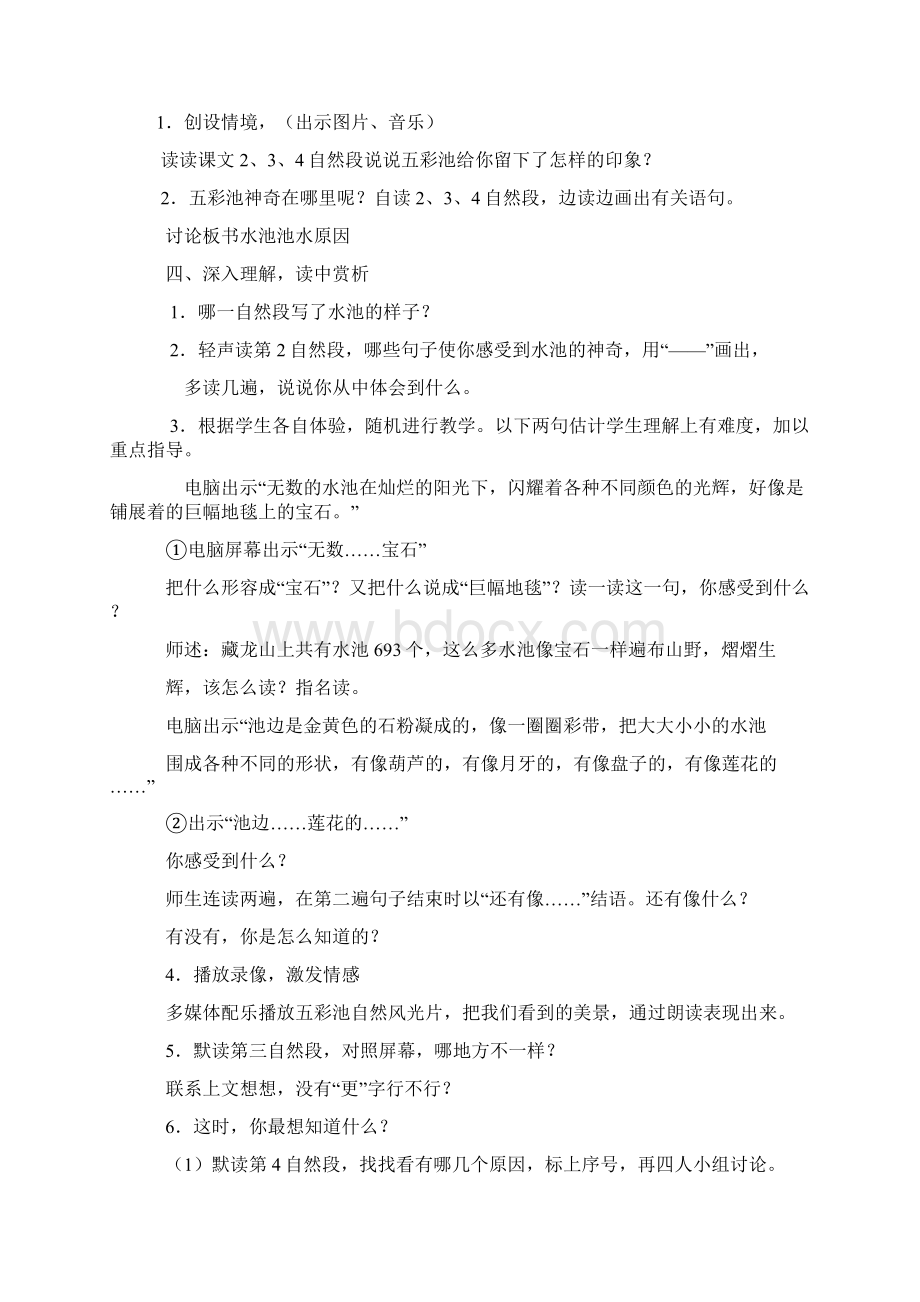 强烈推荐小学四年级语文下册教案反思.docx_第2页