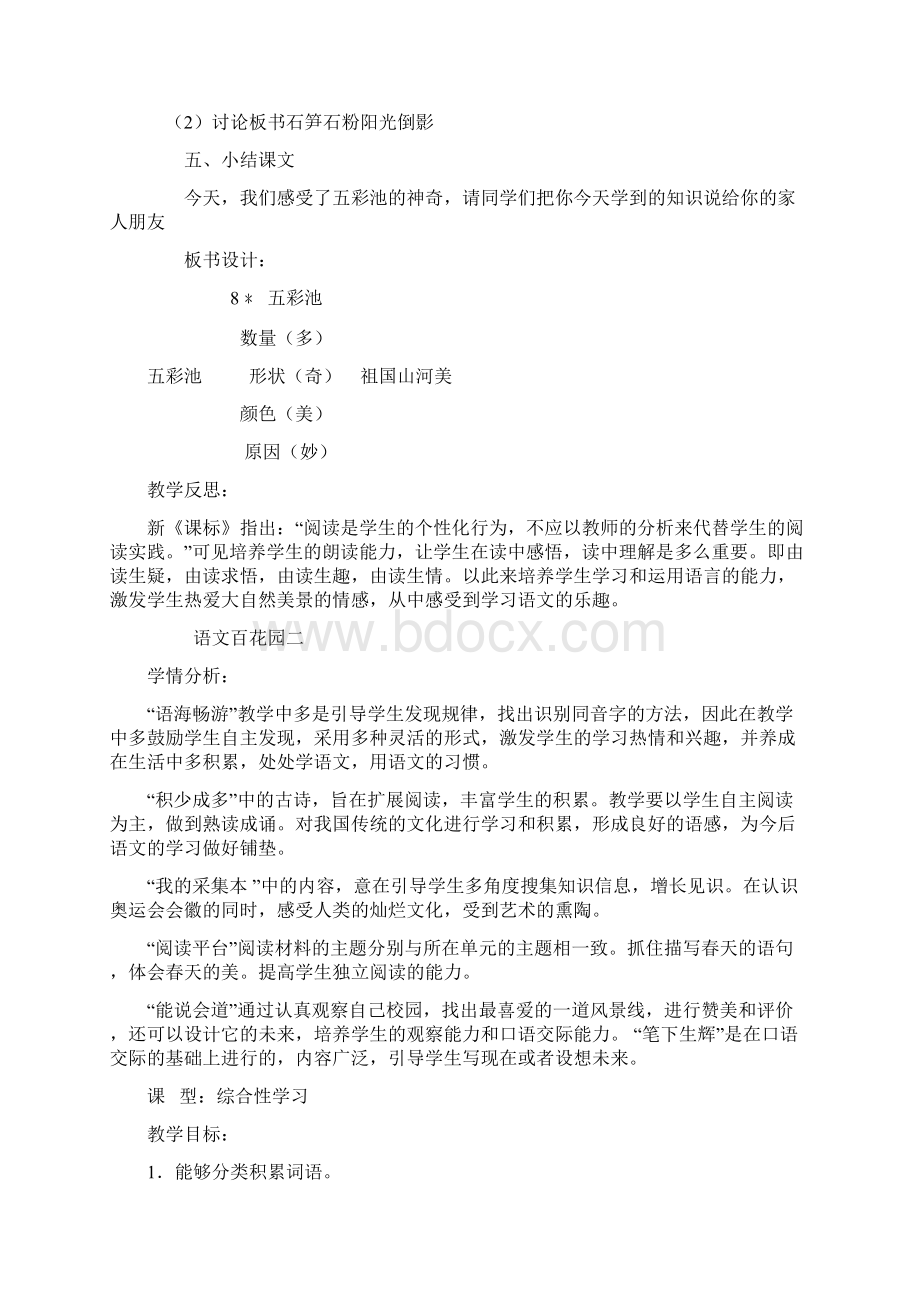 强烈推荐小学四年级语文下册教案反思.docx_第3页