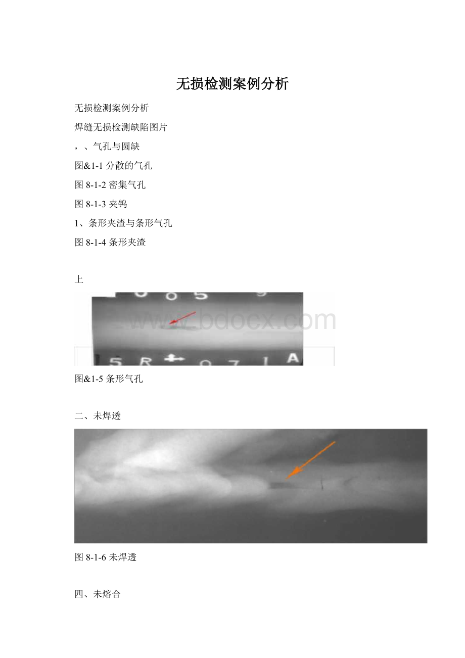 无损检测案例分析文档格式.docx